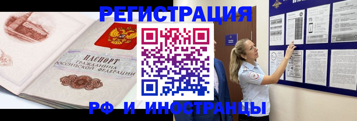 временная прописка в Кодинске