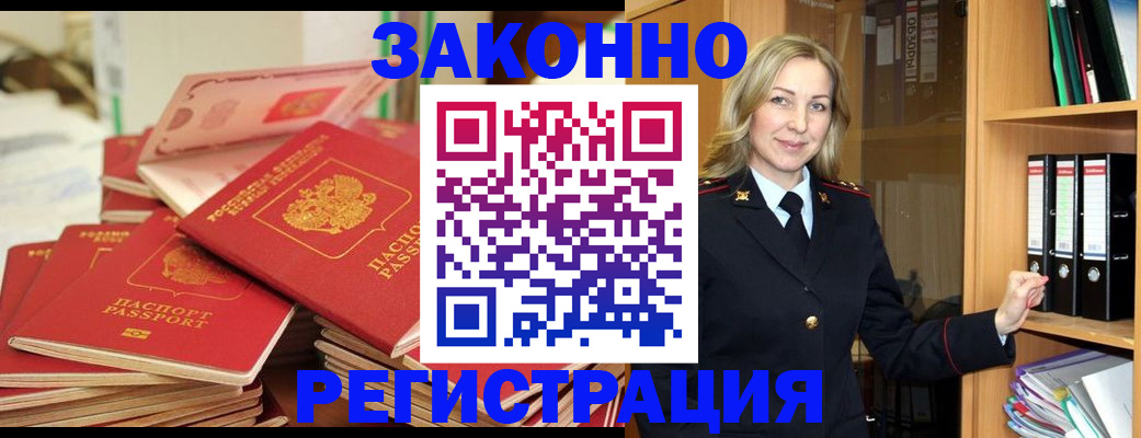 прописка паспорт в Кодинске