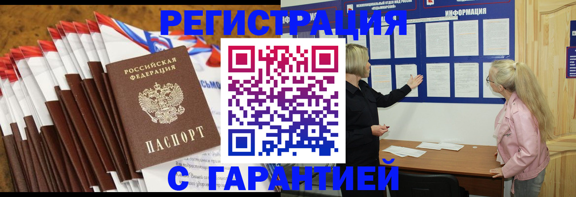 временная прописка в Кодинске