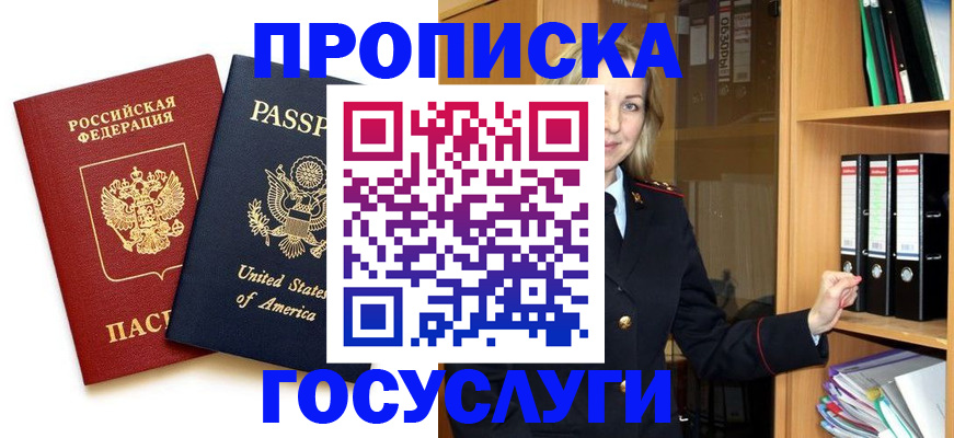 прописка для школы в Кодинске