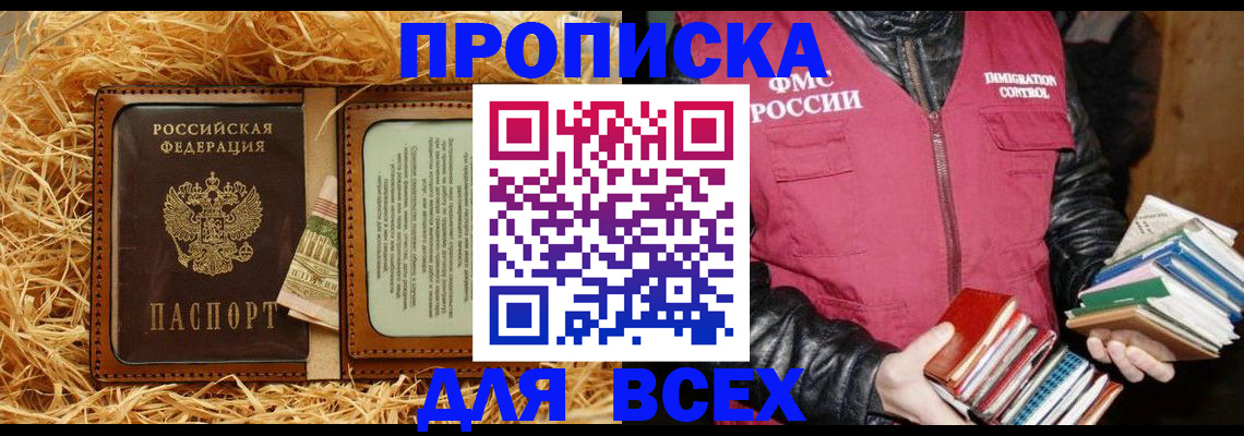 прописка для работы в Кодинске