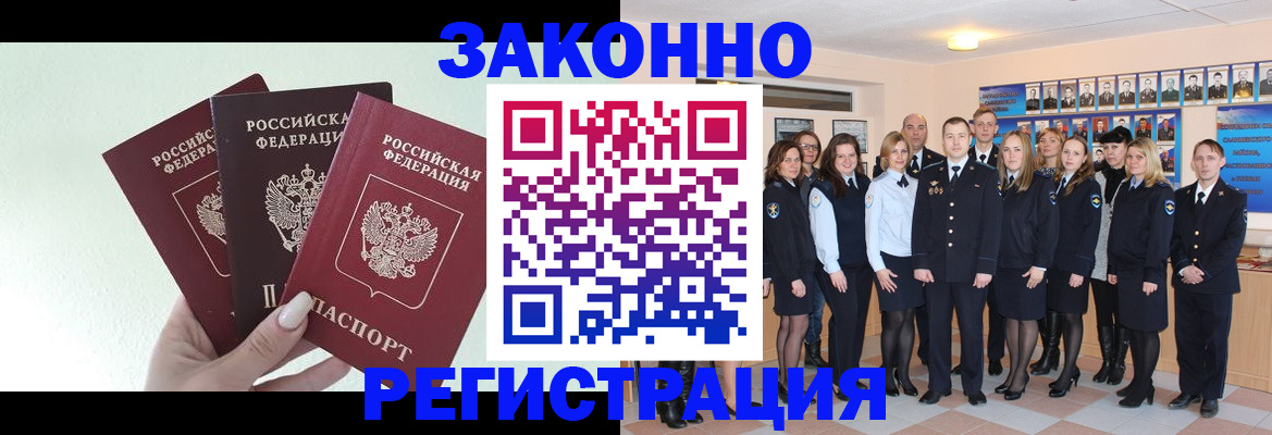 прописка гарантия в Кодинске